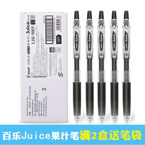 5支盒装 日本百乐pilot juice彩色中性笔/按动果汁笔0.5mm 0.38mm