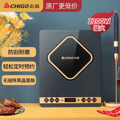 志高(chigo)电磁炉22b9火锅电陶炉电池炉家用电磁炉2200w多功能锅汤锅