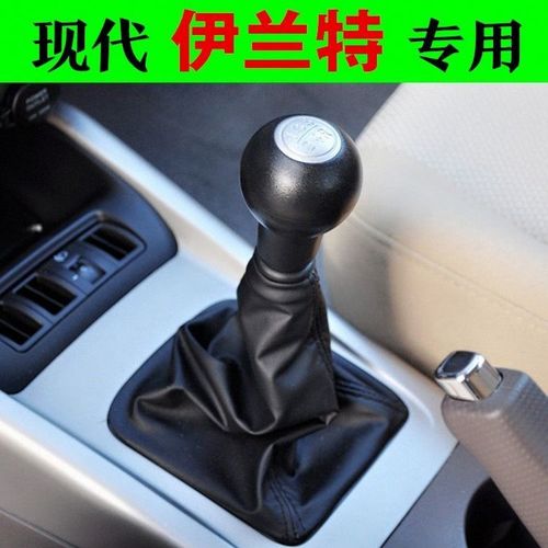 适现代伊兰特手动挡防尘罩挂挡档位套换挡球头档把头换挡杆球配件