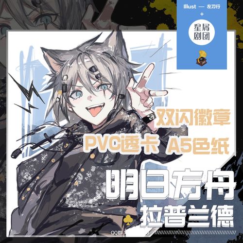 明日方舟音律联觉徽章【现货】明日方舟拉普兰德周边同人吧唧徽章色纸