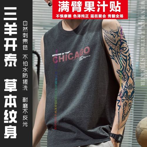 纹墨轩三羊开泰图腾果汁纹身贴男满臂全臂大图防水草本纹身贴纸女整臂