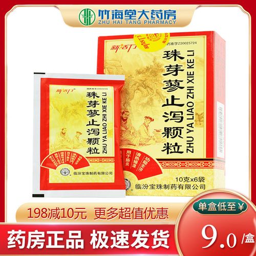 新活力 珠芽蓼止泻颗粒 10g*6袋/盒 清热燥湿.