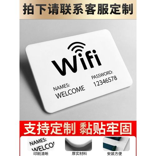 定制亚克力wifi密码标识牌温馨提示牌无线网指示牌美容院餐厅酒店标牌
