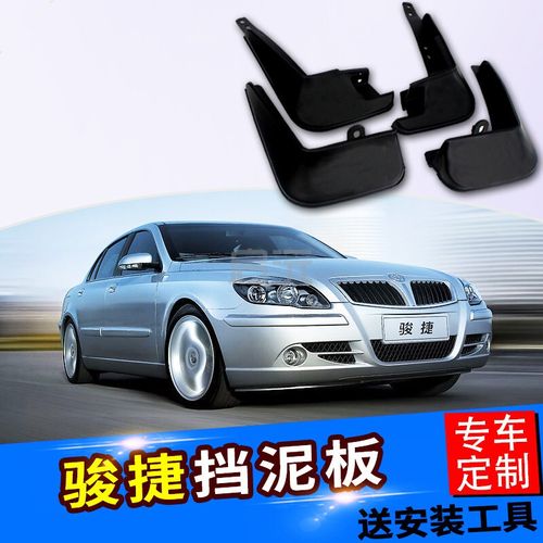 适用于中华骏捷frv挡泥板 老款华晨俊捷汽车改装配件fsv前轮胎档泥板