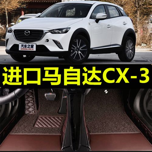 18款进口马自达cx-3汽车脚垫专用全包围内饰改装环保无味汽车脚垫