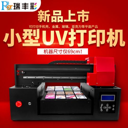 瑞丰彩小型uv打印机手机壳木板金属pvc油画钢笔logo图案印刷机器