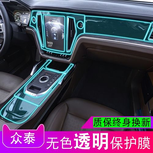 17-19款众泰t700/t800内饰中控屏幕导航台tpu保护贴膜用品改装潢