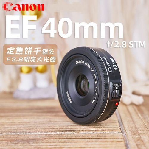 佳能ef40mm f/2.8 stm 饼干头 全画幅大光圈定焦人像单反镜头
