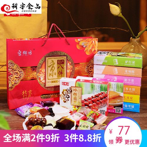 【京选】年货礼盒老北京特产京八件过年零食品小吃果脯龙须酥老八件