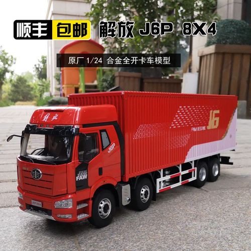 解放j6载货车模型原厂1/24一汽解放j6p 8x4 箱货合金卡车货车模型