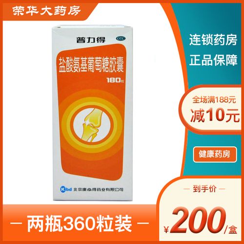 普力得 盐酸氨基葡萄糖胶囊 0.24g*180粒/盒