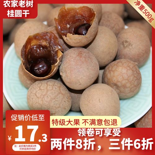 2021新货广东从化特产天然老树农家生晒特级aa大果桂圆干500g包邮