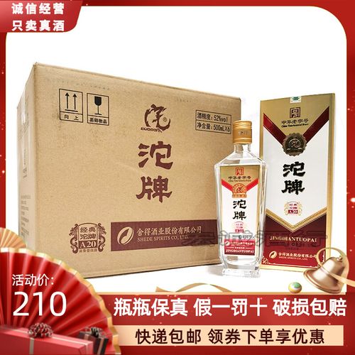 沱牌酒52 /42度a20 浓香型经典沱牌 a30纯粮酒 500ml*6瓶整箱装
