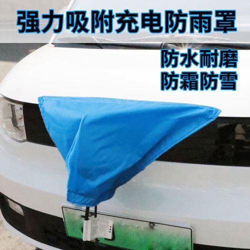 新能源车电动汽车户外充电口防雨罩防水防晒遮挡罩磁吸保护罩通用