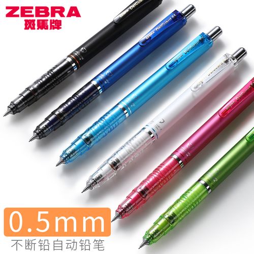日本进口zebra斑马写不断芯自动铅笔低重心0.3/0.5/0.