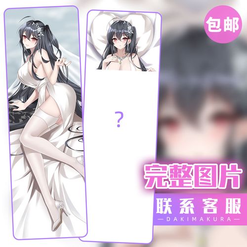 碧蓝航线动漫周边大凤婚纱等身抱枕套二次元宅男全身双面定制长