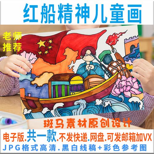 c135红船精神儿童画模板电子版红色基因童心向党史红领巾黑白线描