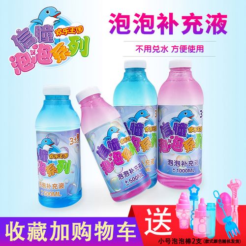 儿童吹泡泡补充水浓缩液泡剑泡枪魔法棒彩色填充剂精玩具安全无毒
