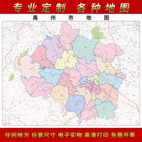 2021新款禹州市地图贴图办公室挂图高清防水墙壁贴超大装饰画定制