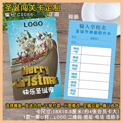 小学生儿童亲子卡闯关卡游戏卡积分卡集章卡圣诞元旦