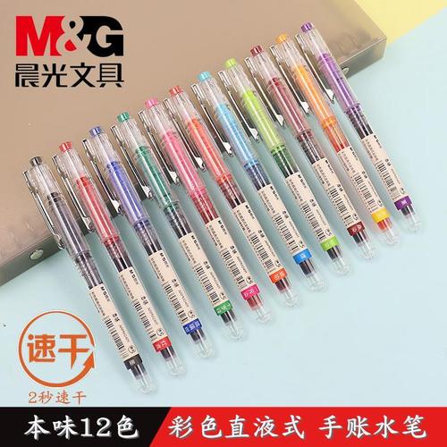晨光本味彩色速干直液式走珠笔0.5全针管签字笔标记手账水笔m2401