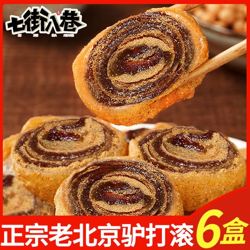 驴打滚6盒驴打滚打糕黄豆粉豆面卷糯米零食小吃老北京特产驴打滚