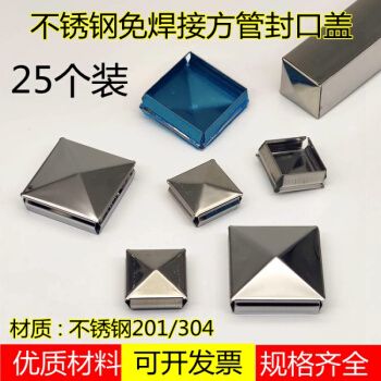 盖方管内塞免焊接管孔盖装饰盖帽孔塞堵头 80*80mm方管(304材质)1个装