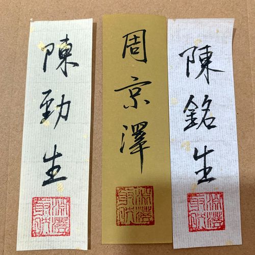 宣纸手写毛笔字纸条陈劲生周京泽鸿运当头言念君子适用苹果手机壳