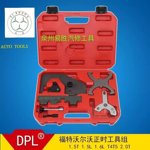 沃尔沃s60 s80l xc60 xc90比亚迪s7锐界2.0t正时工具福特1.5 1.6t