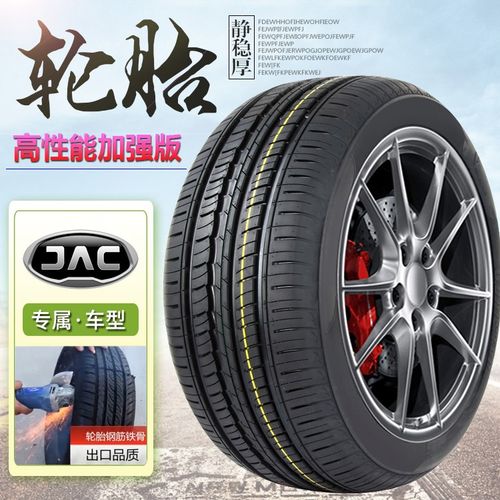 17-18款江淮瑞风m5四季汽车轮胎 瑞风m5静音真空胎专用耐磨雪地胎