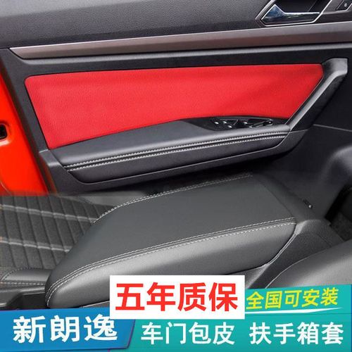 18-21款大众新款朗逸plus门板包皮车门扶手皮套内饰改装扶手箱套