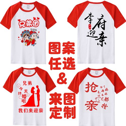 定制外卖姐妹接亲时尚头像马甲体恤抢亲外套短袖潮流t恤婚礼秋季