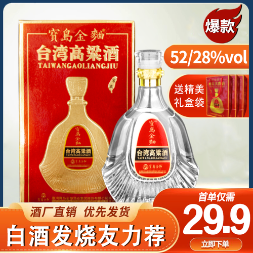 宝岛台湾高粱酒52度58度浓香型高度白酒纯粮食酒送礼宴席礼品酒特价