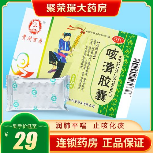 贵州百灵 咳清胶囊0.35g*24粒 润肺平喘止咳化痰感冒 咳嗽