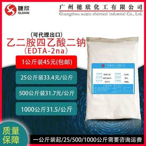 荷兰 阿克苏 乙二胺四乙酸二钠 edta二钠 1公斤起订