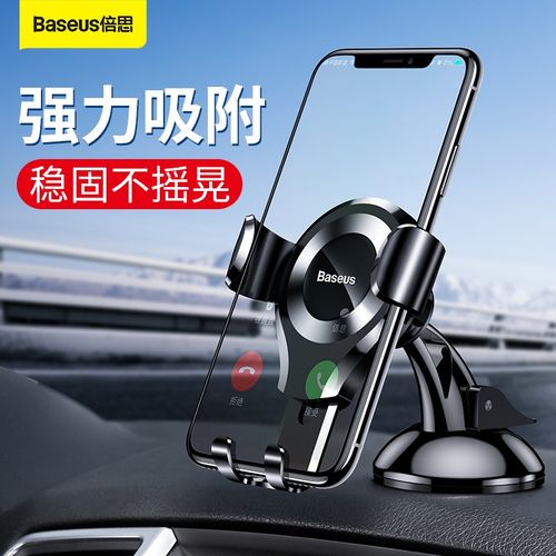 倍思 车载手机支架 重力吸盘式车用支架仪表台中控台汽车导航支架