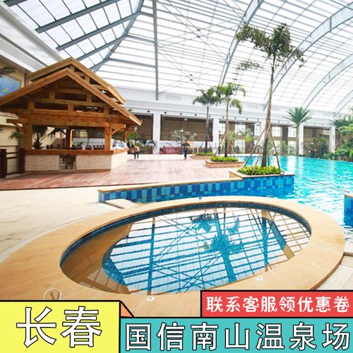 [国信南山温泉-温泉票]长春国信南山温泉门票-吉林