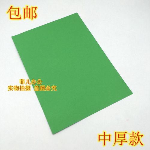 包邮a4中厚120克深绿色a4彩色卡纸深绿色彩色复印纸120g