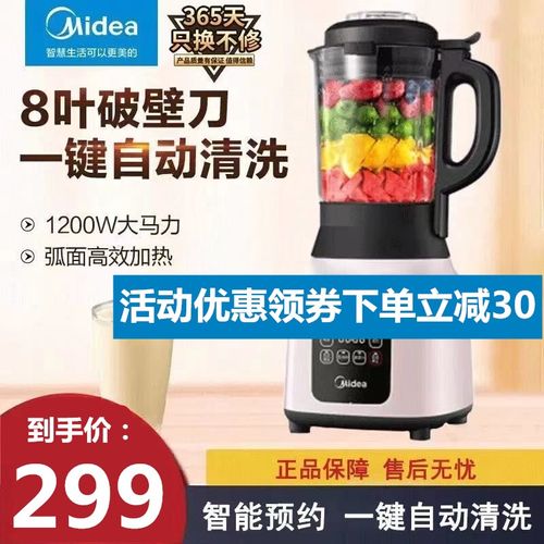 美的pb12easy217b破壁机多功能自动榨汁辅食加热豆浆