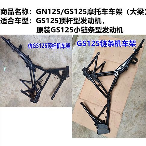 适用于轻骑摩托车小链条机gs125刀仔摩托车全车架顶杆机大梁包邮