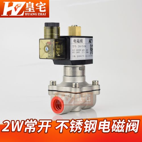 不锈钢常开2w电磁阀 高温150度 304耐腐蚀电磁阀 水阀 气阀15 20