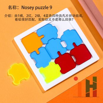 29块烧脑拼图难度十级高异形玲珑透明玩具 花色 nosey puzzle