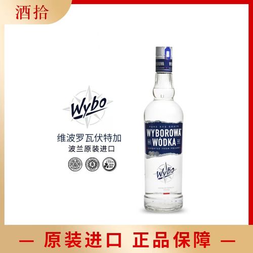正品洋酒 维波罗瓦波兰伏特加 wyborowa vodka 700ml 原装进口