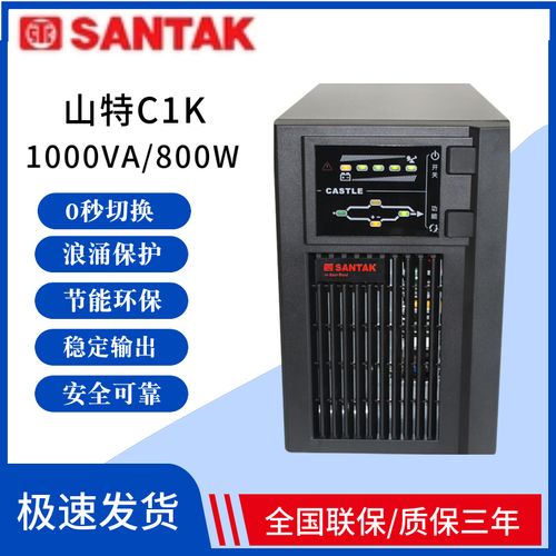山特c1k ups不间断电源在线式1000va/800w机房服务器电脑稳压保护