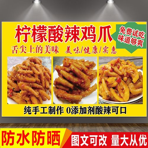 网红柠檬鸡爪防水广告贴纸夜宵小吃摆摊车无骨凤爪