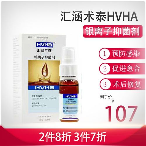 汇涵术泰 银离子抑菌剂喷剂褥疮压疮烫伤伤口抗感染液体喷剂 银离子
