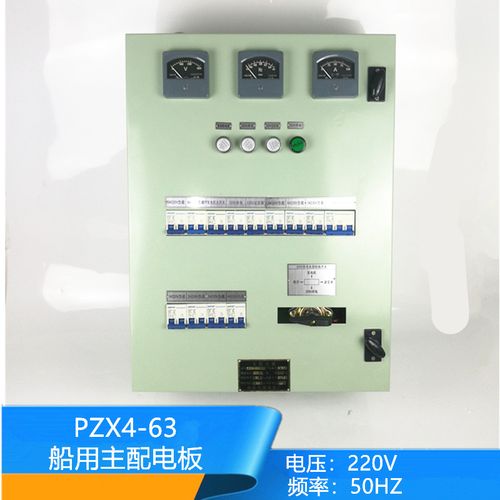 船用小型主配电板pzx4-63配电箱总配电板控制箱主配电盘