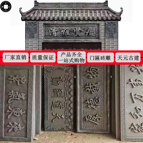 砖雕门匾门楼砖雕清雅贤居牌匾砖雕壁画中式庭院大门装饰仿古街门