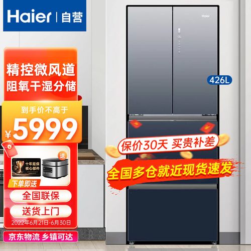 海尔(haier)冰箱对开法式多门426升家用纤薄 一级能效 双变频风冷无霜
