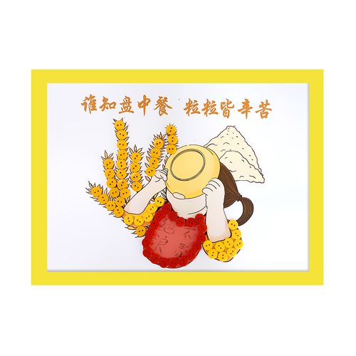 光盘行动勤俭节约粮食儿童手工diy制作扣子幼儿园活动纽扣粘贴画